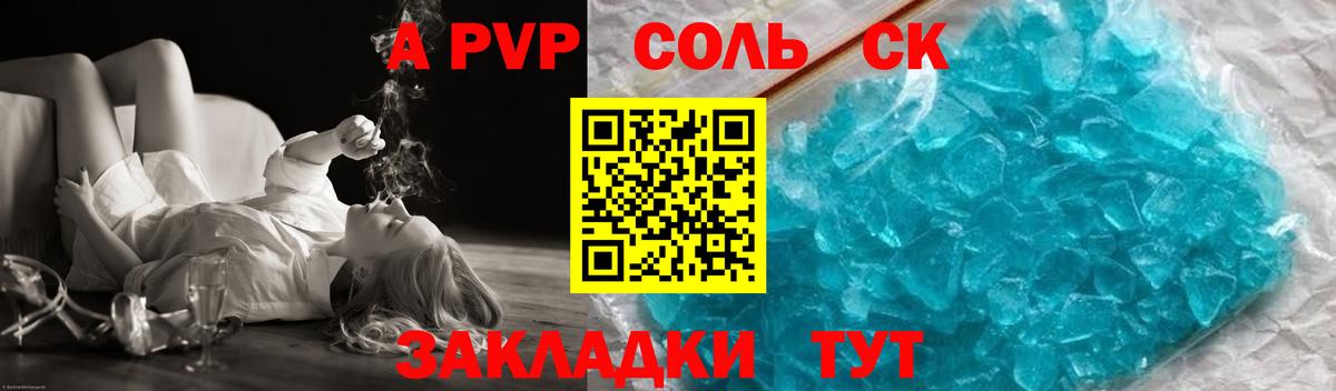 A PVP Соль  А ПВП Соль  Вход с VPN  APVP крисы CK  Alpha PVP  Лысьва 