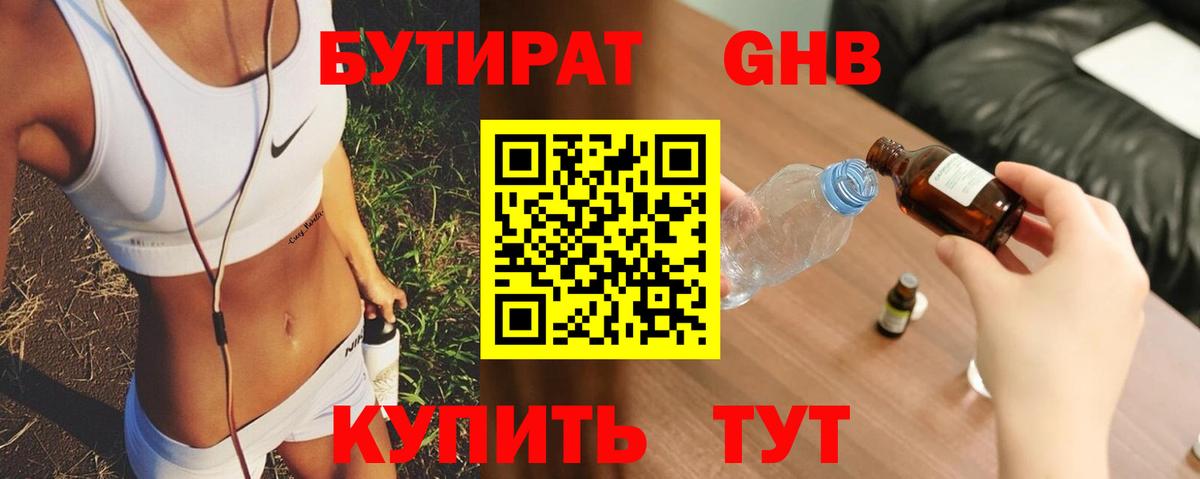 Лысьва  БУТИРАТ GHB  Вход с VPN 
