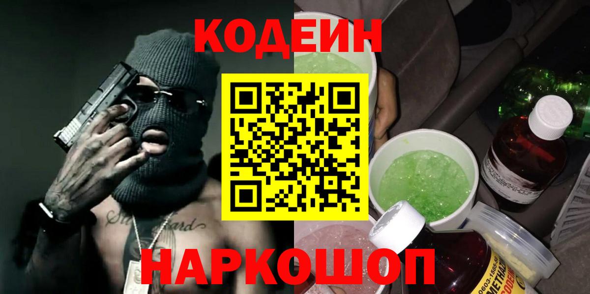 Codein Purple Drank Лысьва