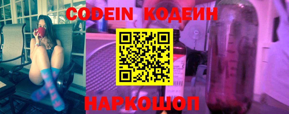 Лысьва  Codein напиток Lean (лин)  Вход с VPN 